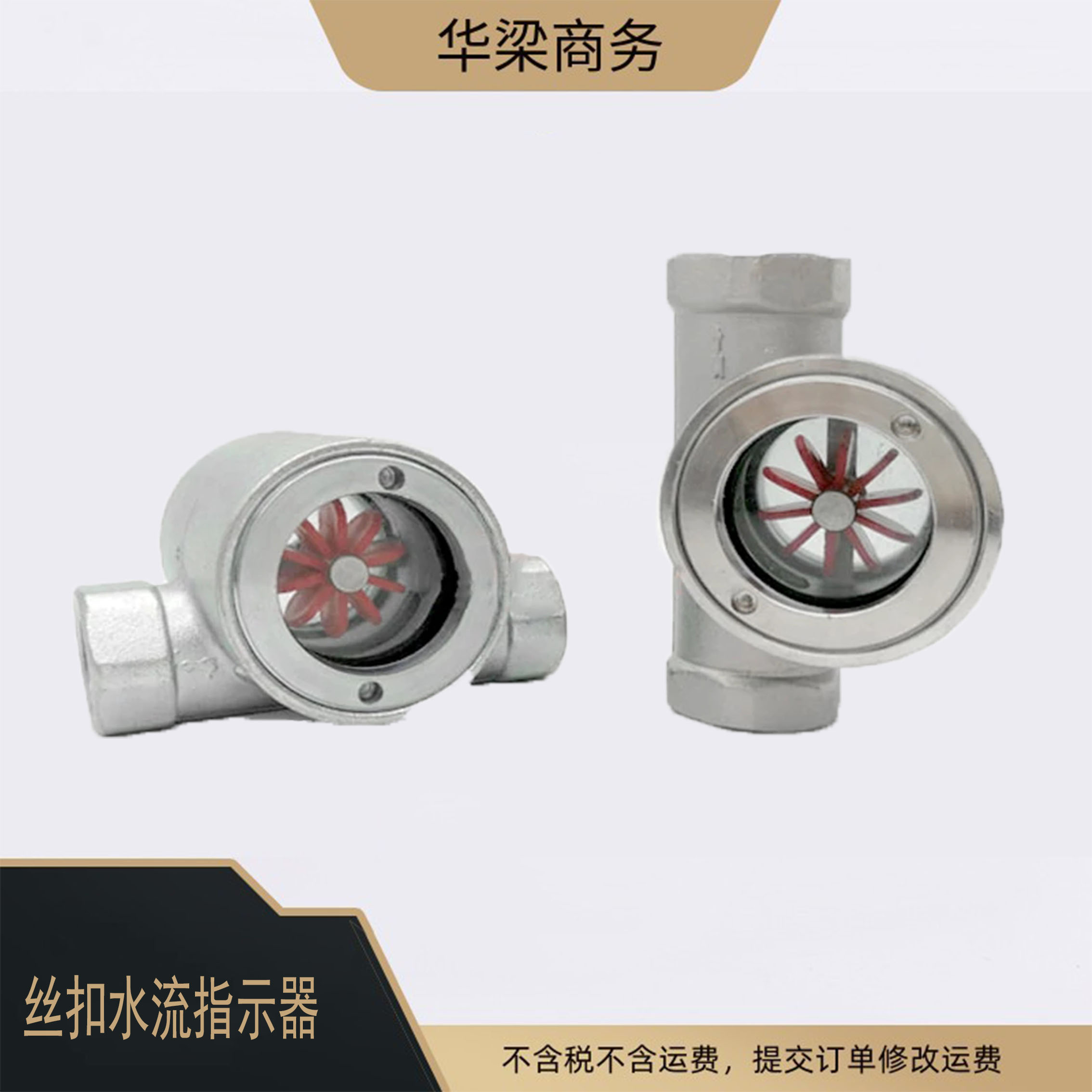 SG-YL11-1偏心式叶轮水流指示器 不锈钢 碳钢内螺纹叶轮视镜流量