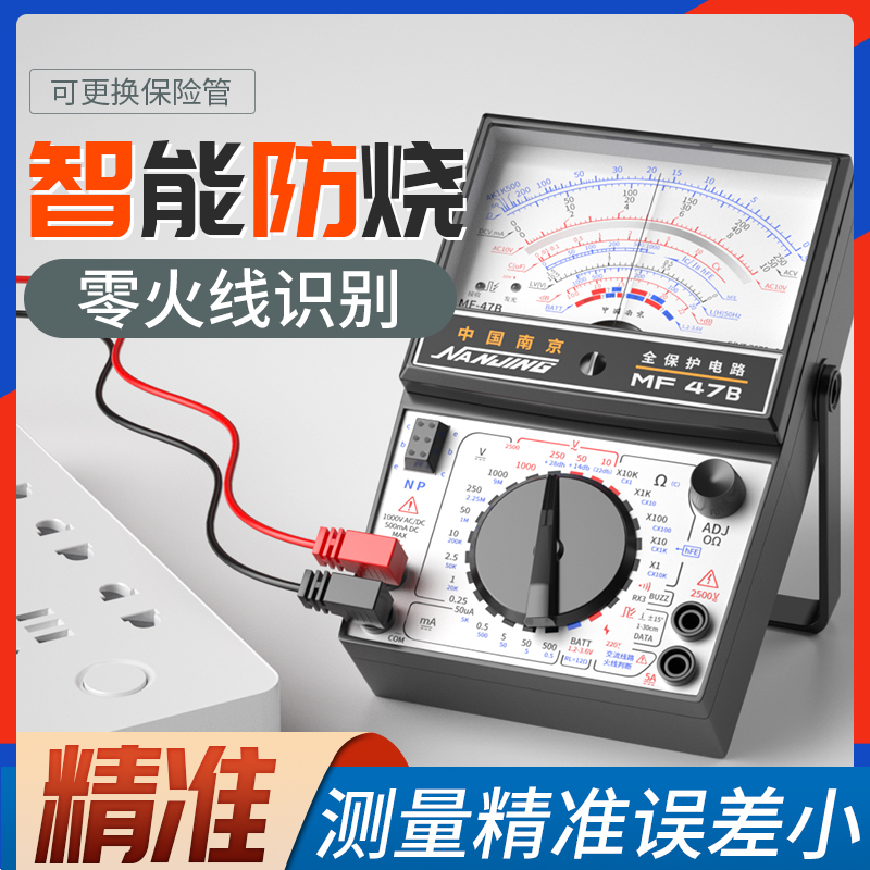晨洲岛南京mf47b指针式万用表高精度机械式47型万能表电工专用防*