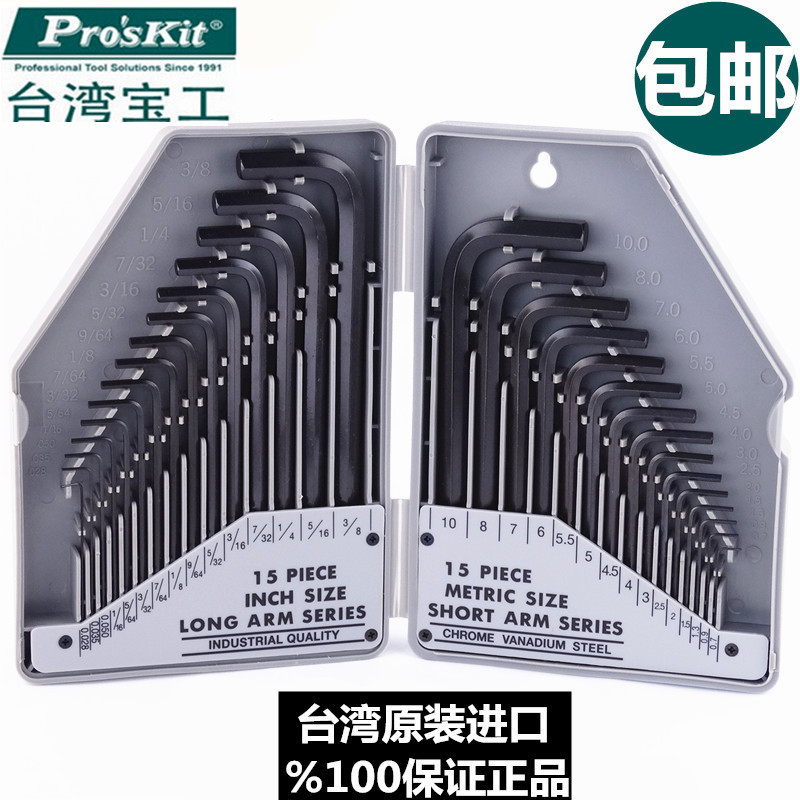 宝工公英制内六角扳手套