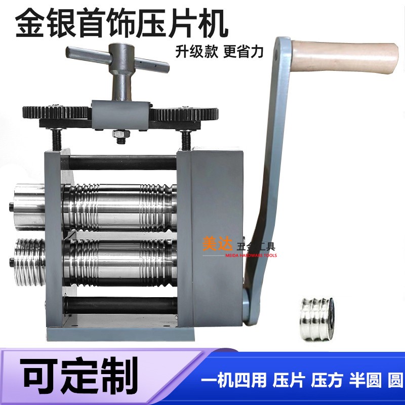 欧式压片机首饰金银轮胎手镯戒指方线半圆焊接口整形机压条机打金