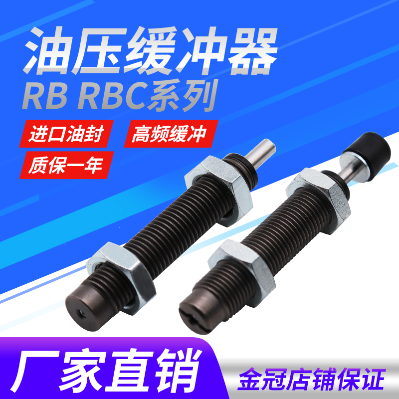 SMC型气缸油压液压缓冲器阻尼器RB/RBC 0806 1006 1007 1412 2025