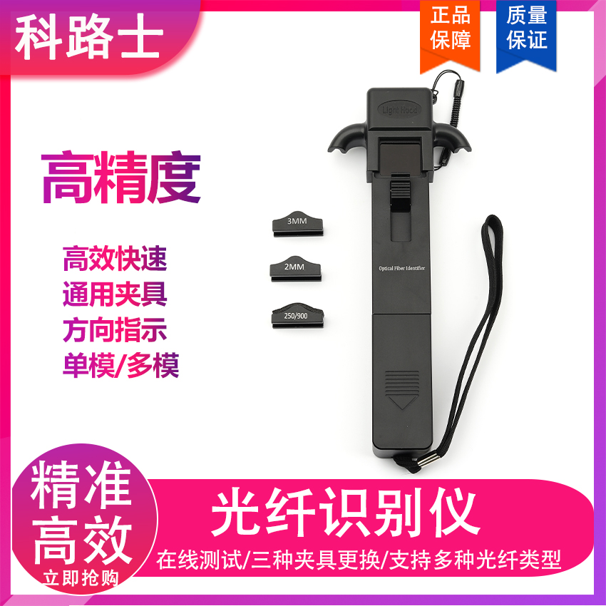 科路士光纤信号识别仪单模多模四合一夹具光纤方向识别功率检测仪
