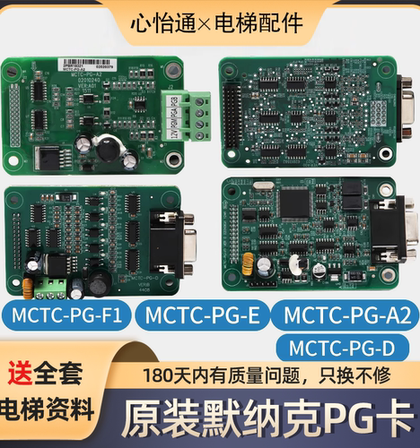 原装默纳克PG卡MCTC-PG-E A2 D F1同步异步分频卡变频器3000+配件