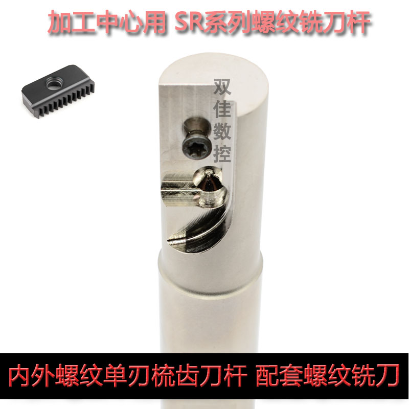 加工中心螺纹铣刀杆单刃