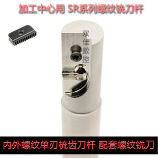 加工中心SR螺纹铣刀杆单刃 多齿螺纹梳铣刀SR0009 H12-D20-85L