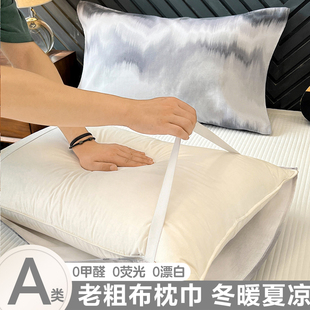 A类纯棉老粗布枕巾一对装100全棉亚麻枕套宿舍防头油枕芯内胆套子
