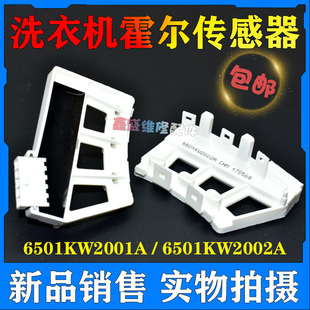 适用LG滚筒洗衣机霍尔组件霍尔传感器6501KW2002A 65001KW2001A