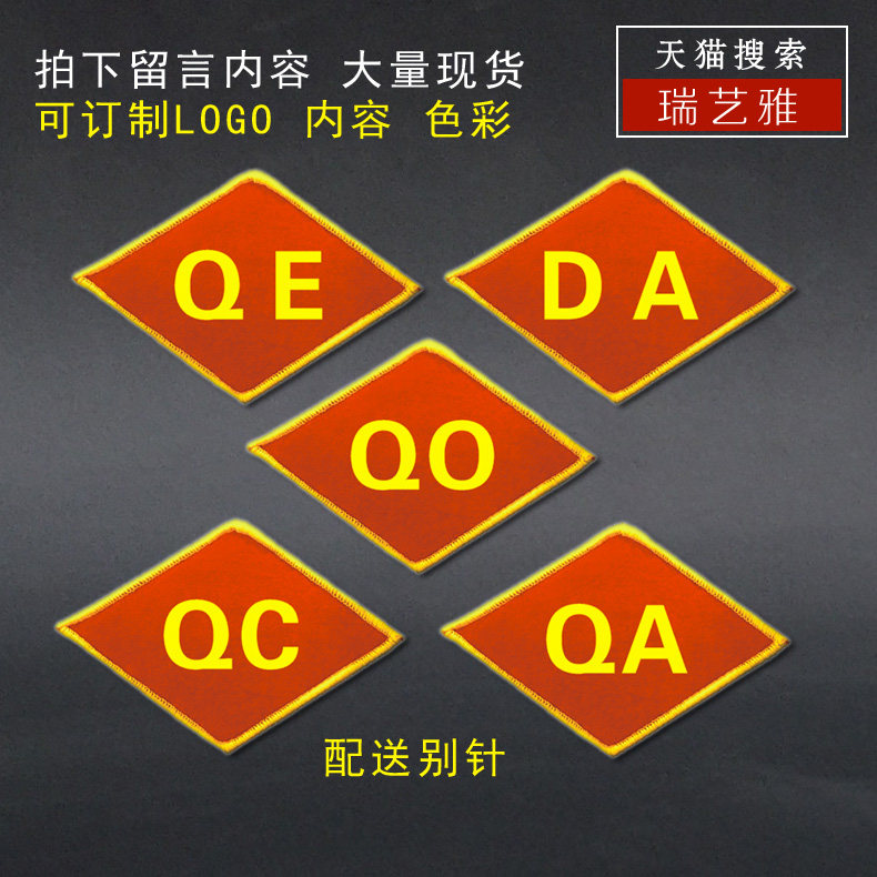 订制品管QCQA臂章安全监督袖章QEIPQA质检员袖标订制作检验员车间