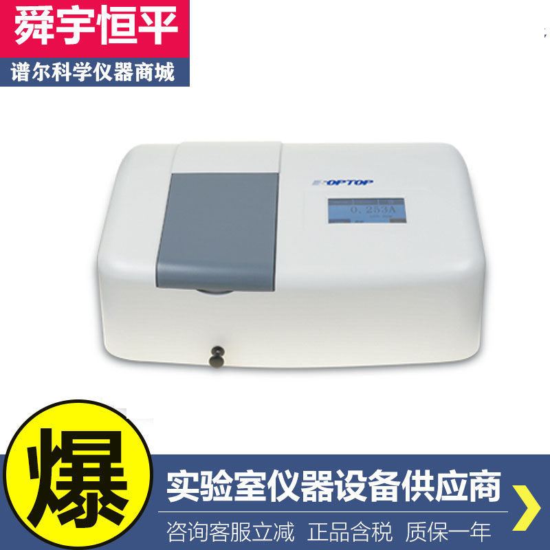 上海舜宇恒平723PC实验室可见光分光光度计检测仪自动波长