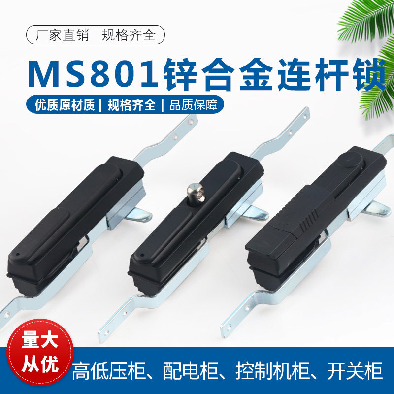 MS801-1-1控制柜配电箱开关柜机箱机柜黑色锌合金带挂天地拉杆锁