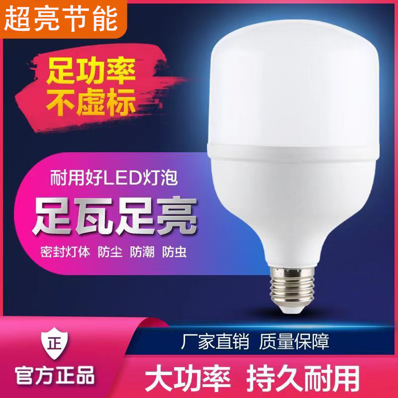 E27螺口卡口室内LED灯泡家用卧室商用工厂照明节能防水恒流球泡