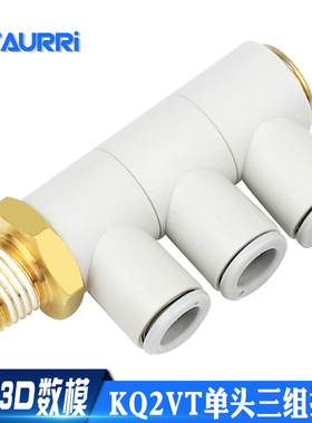 单头3组四通气管快插接头KB2VT/KQ2VT06/08/10/-01/02/03S一变四