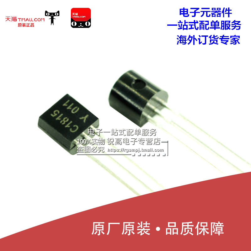 锐高三极管直插中功率晶