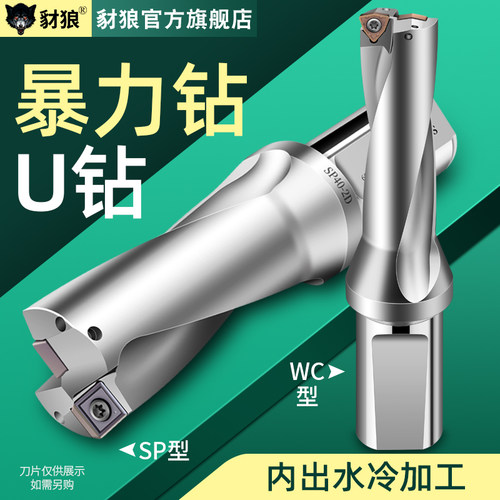 U钻刀杆喷水钻暴力钻WC44 44.5 45 45.5 46 46.5 47 47.5 48 48.5
