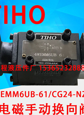 4WEMM6E61 CG24-NZ5L 手动电磁换向阀 TIHO 4WEMM6E