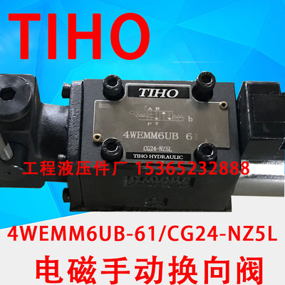 4WEMM6E61 CG24-NZ5L 手动电磁换向阀 TIHO 4WEMM6E