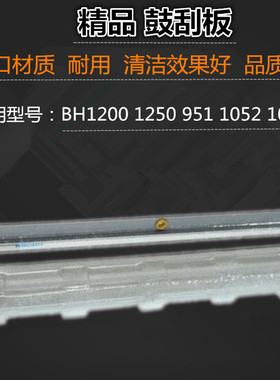 适用 柯美 BH1200 1250 951 1052 1051 刮板 清洁刮刀 鼓刮