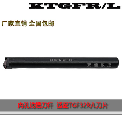 内孔卡簧槽刀杆S16N-KTGFR16 S16N-KTGFL16 S20Q-KTGFR16