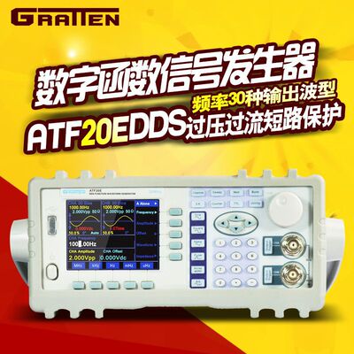 国睿安泰信ATF20E 信号源DDSATF20E 数字合成函数信号发生器