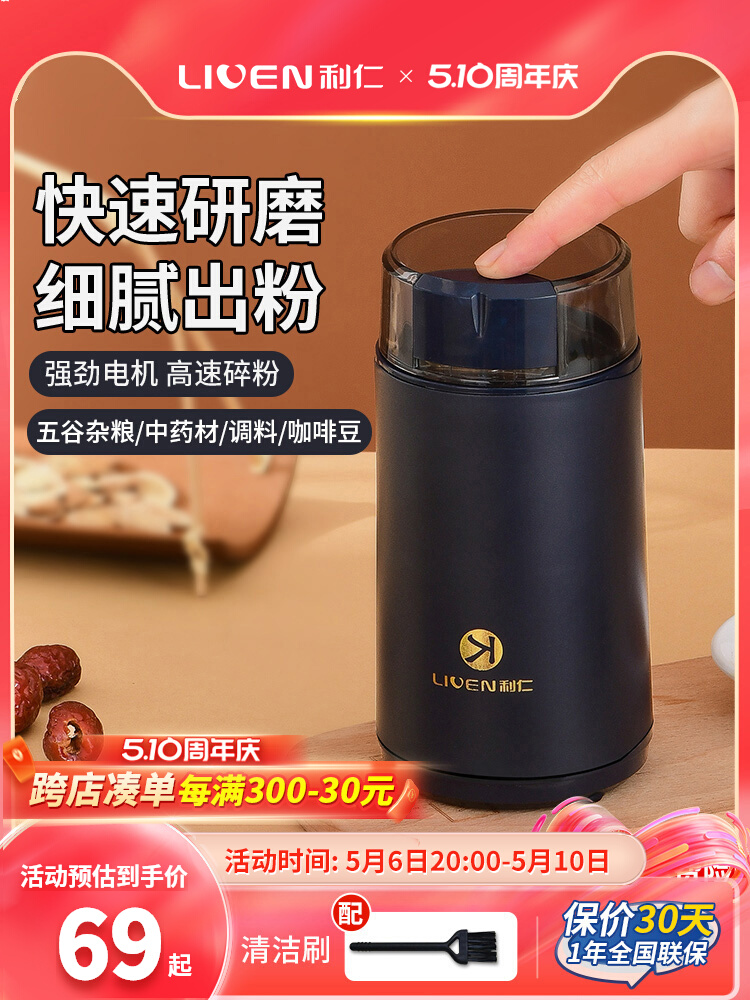 德国日本进口利仁磨粉机