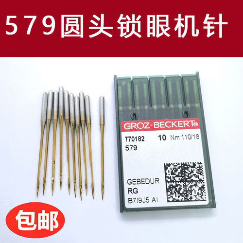 德国进口格罗茨机针 579金针杜克普圆头9820锁眼机防热机针