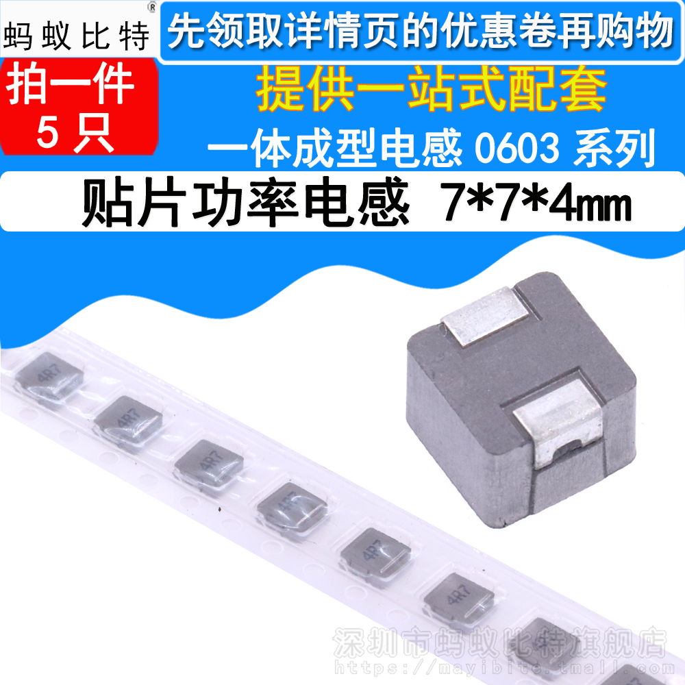 5只 0630一体成型 贴片功率电感1//1.5/2.2/3.3/4.7/6.8/10/22UH