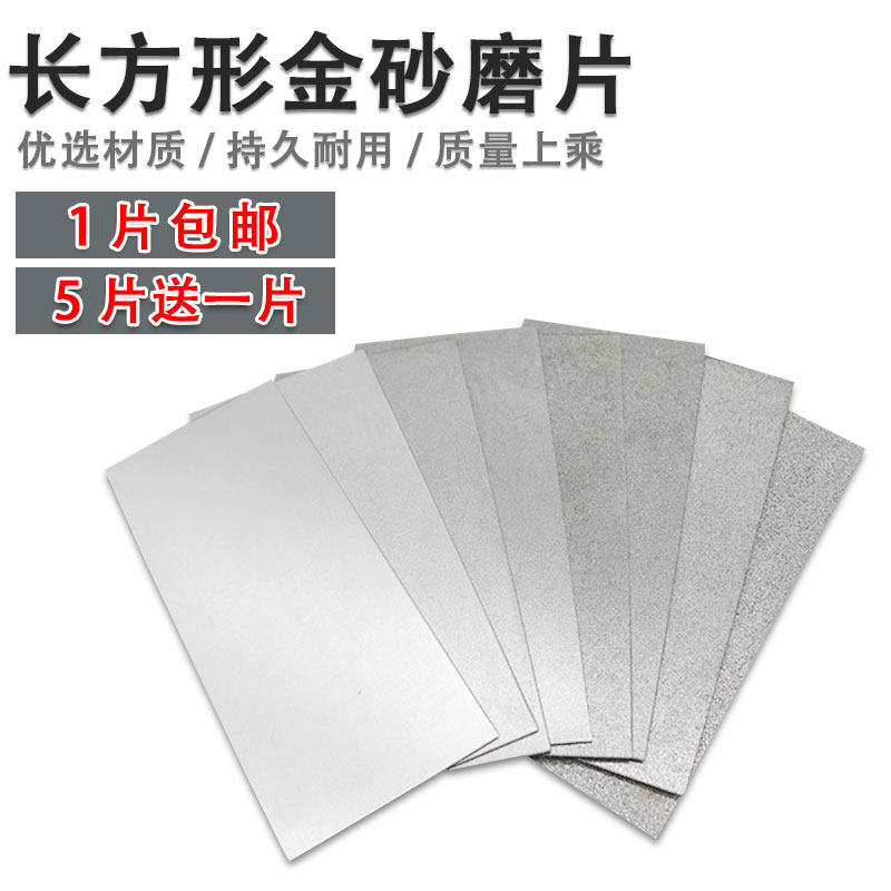 长方形金刚石打磨片金刚砂磨块玉石瓷砖刀具印章篆刻磨片抛光工具,模玩/动漫/周边/娃圈三坑/桌游,桌游配件/卡套/保护膜,淘宝优惠券,粉丝福利购,淘宝优惠卷