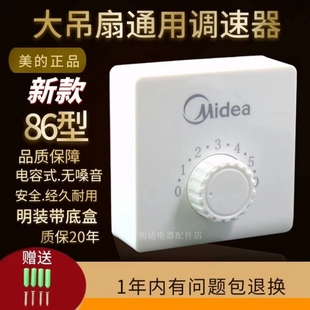 86型控制器顶扇调速开关五档位电风扇开关 包邮 吊扇通用调速器