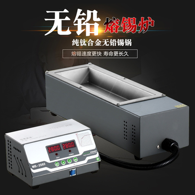 分体式锡炉无铅钛合金手