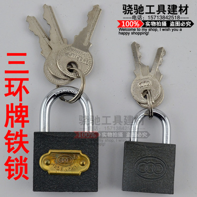 三环牌小铁锁挂抽屉铜机