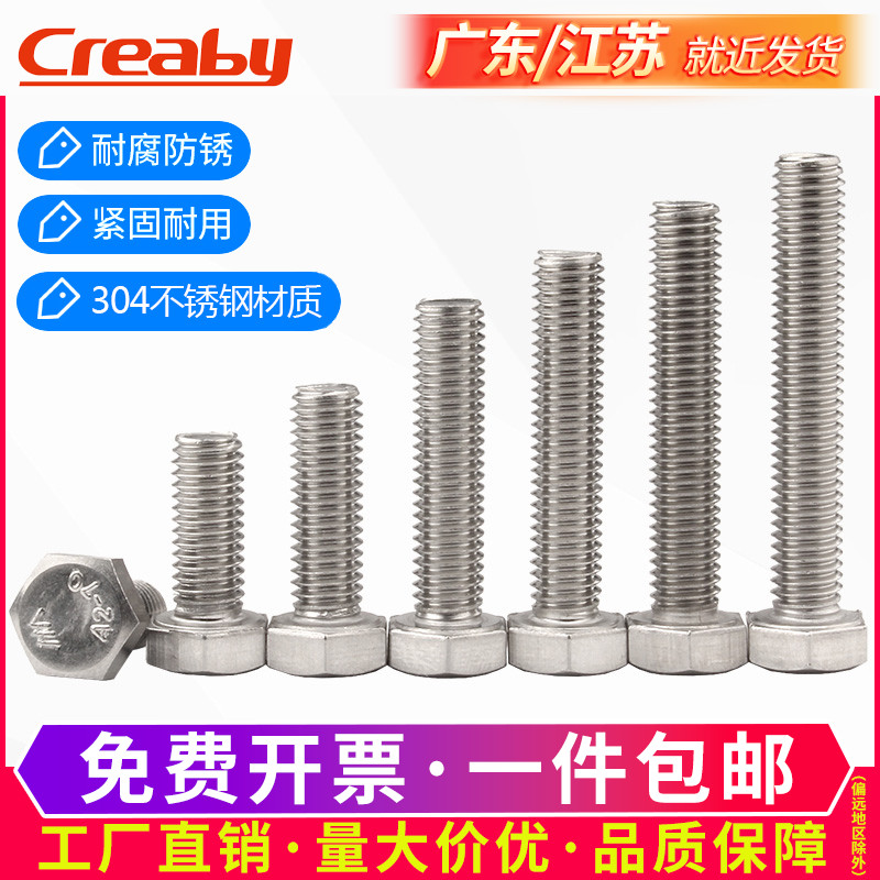 不锈钢外六角螺丝栓加长