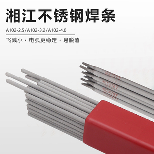 3.2 2.5 4.0承接设备用钢焊条 A102 株洲湘江家用电焊条304不锈钢