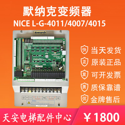 默纳克变频器NICE-L-G-4011/4015 电梯变频器NICE-L-B-4007 L-A