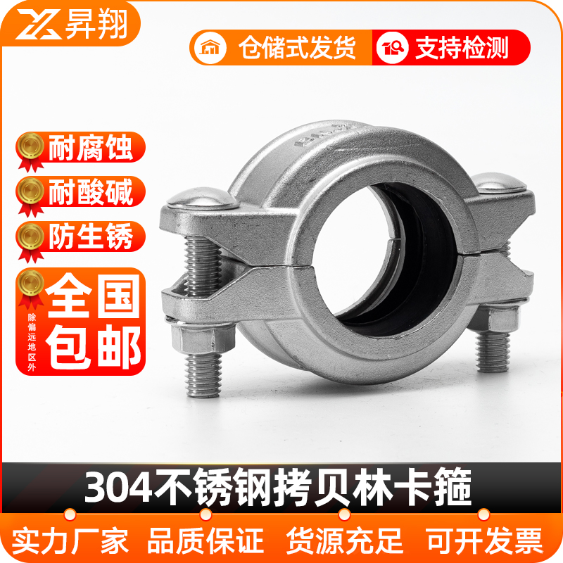 不锈钢拷贝林卡箍沟槽管