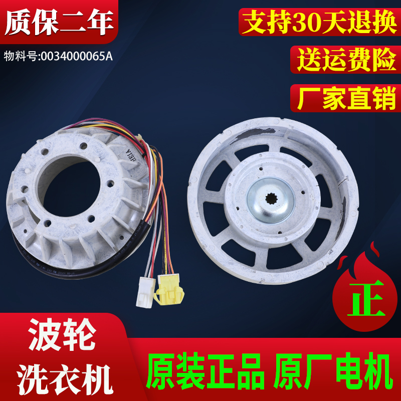 适用海尔洗衣机原装驱动