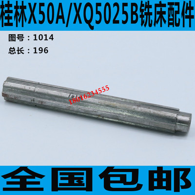 X60A铣床花键轴 桂林X50A铣床花键轴 桂林XQ5025B铣床花键轴