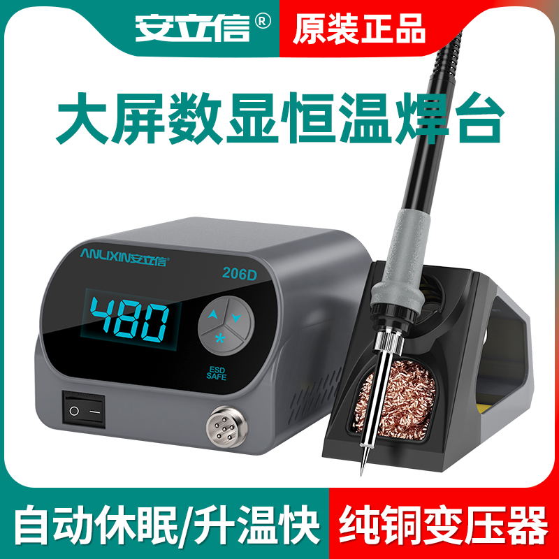 安立信数显恒温电烙铁工