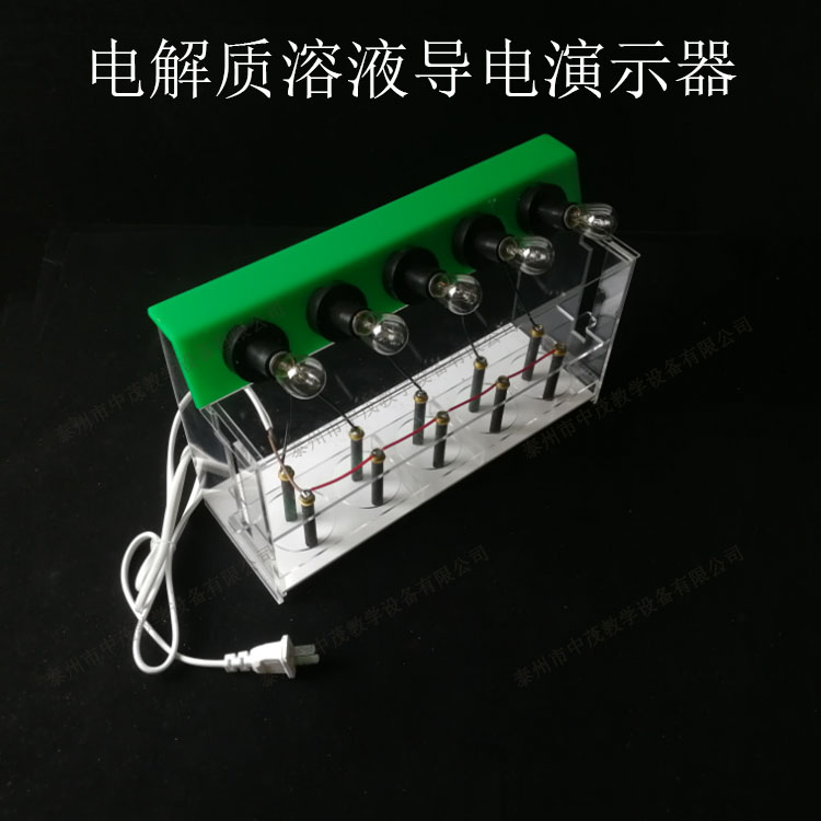 电解质溶液导实验器演示