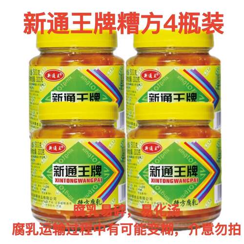【送两瓶】南通特产新通王牌糟方腐乳豆腐乳500克美味嫩滑下饭菜
