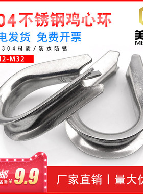 304不锈钢钢丝绳夸口鸡心环保护套三角环护套圈环M2/3/4/5/6/8mm