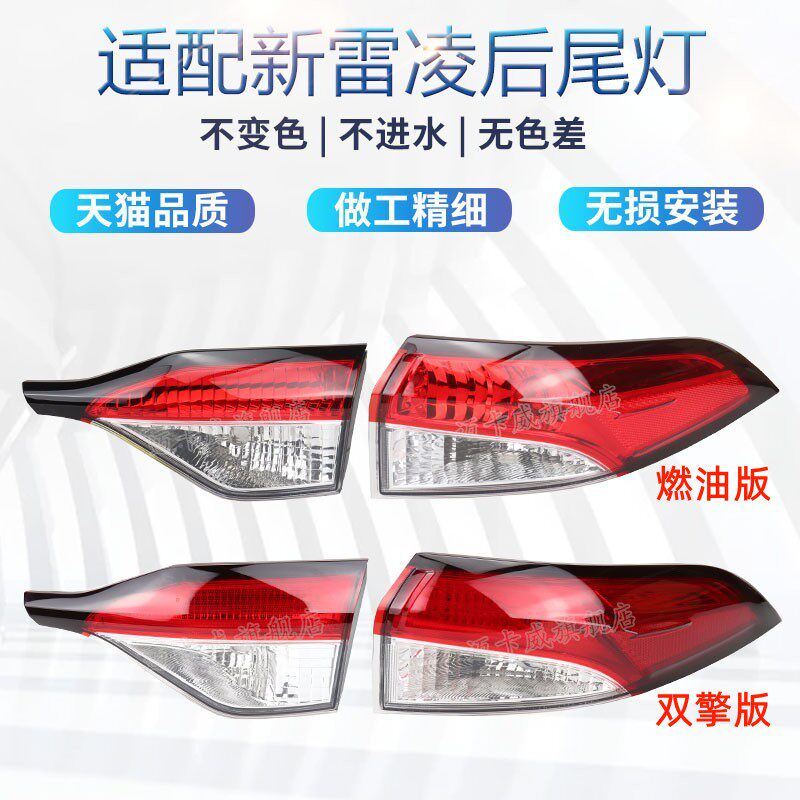 适配19-22款丰田雷凌后尾灯壳罩刹车灯倒车灯新款雷凌后灯转向灯