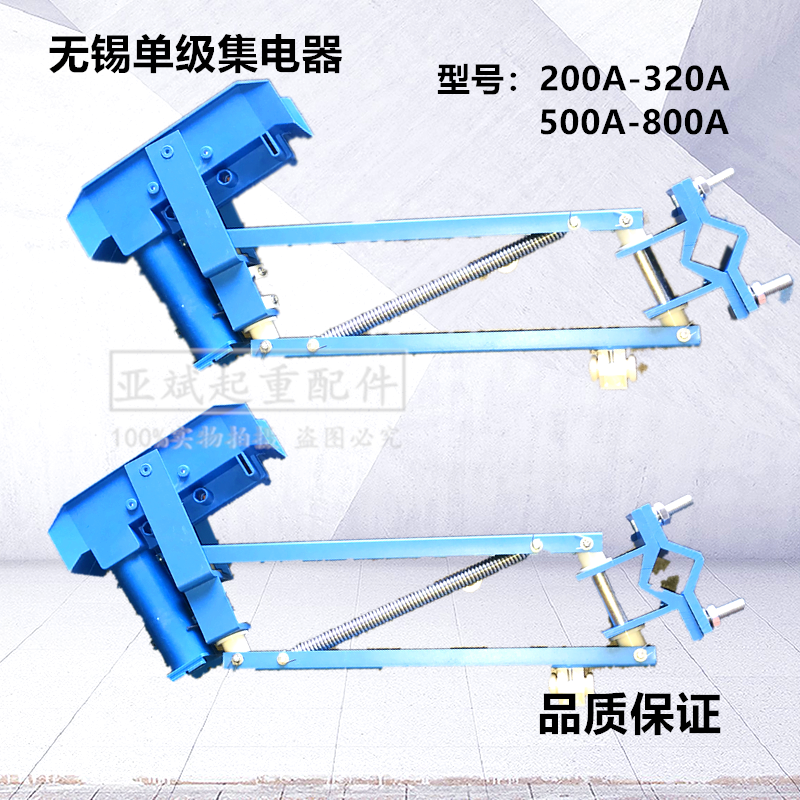 无锡蓝色单极集电器200A500A安全滑触线受电器高品质耐磨碳刷刀头