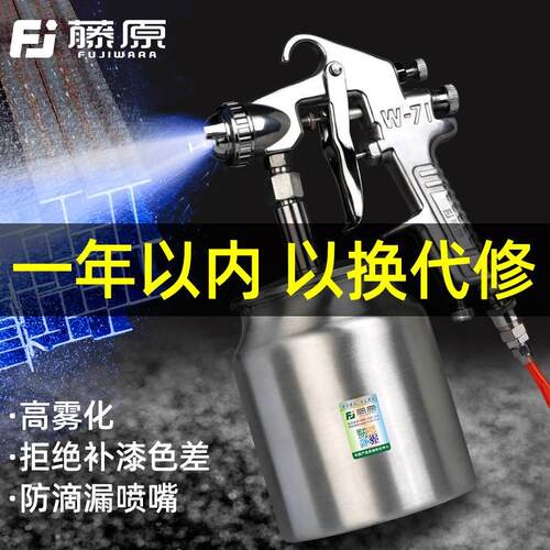 藤原喷油枪气动高雾化漆