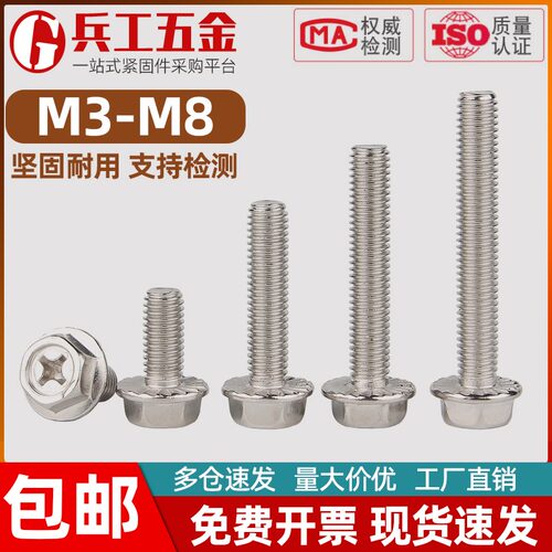 304不锈钢十字法兰面外六角螺丝带齿防滑带垫凹穴螺栓 M3M4M5M6M8