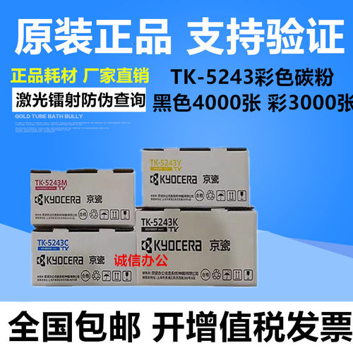 原装 京瓷TK-5243粉盒 适用 ECOSYS P5026 M5526cdn墨粉碳粉