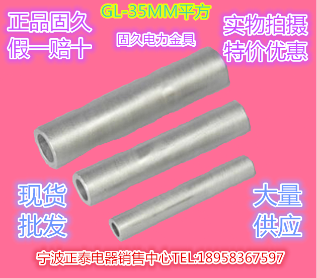 正品固久平方铝连接管电