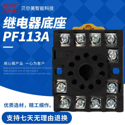 贝尔美 PF-113A园11脚底座 MK3P 电磁继电器计数器底座