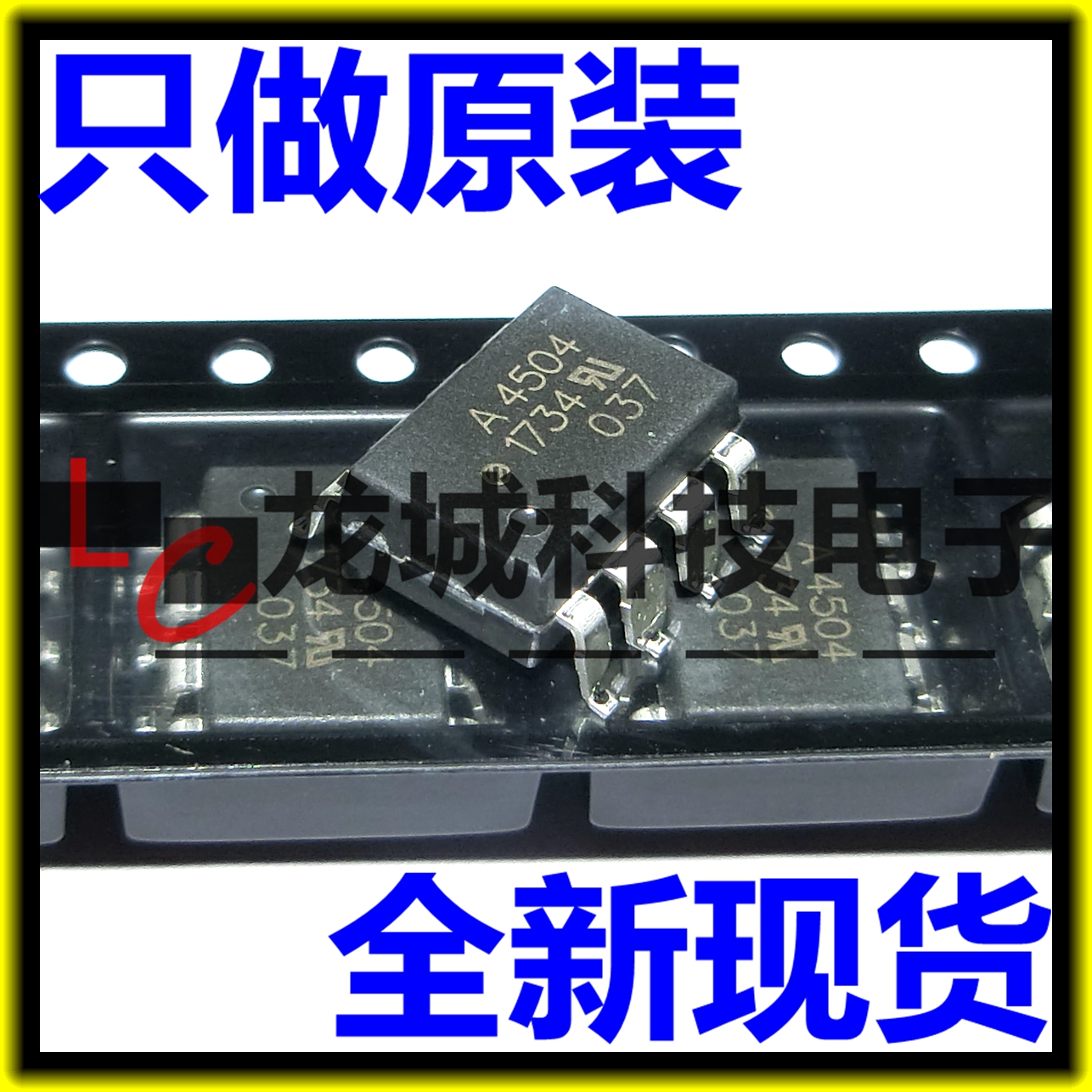 全新 A4504 HCPL-4504 高速光电耦合器 SOP-8 原装