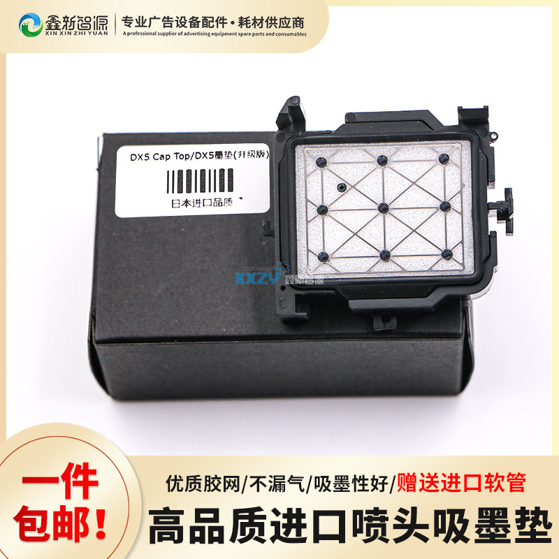 mimaki jv33/jv5/武藤1604/1638 罗兰写真机墨垫 进口墨栈帽 墨芯