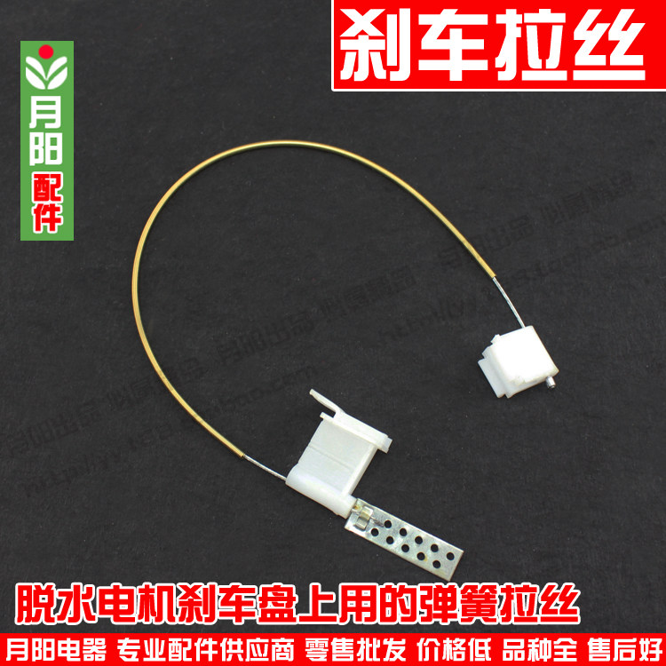 多品牌双缸洗衣机通用甩干脱水桶刹车线刹车盘拉线配件钢丝拉线,标准件/零部件/工业耗材,输送带/传送带,淘宝优惠券,粉丝福利购,淘宝优惠卷